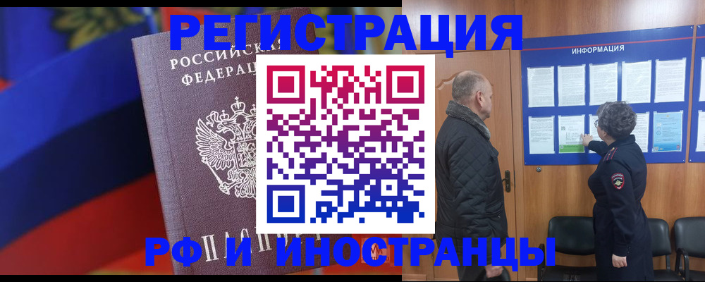 временная регистрация 2025 в Алтайском крае