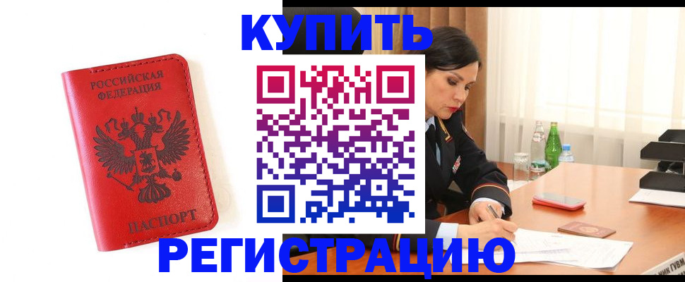 прописка для работы в Алтайском крае