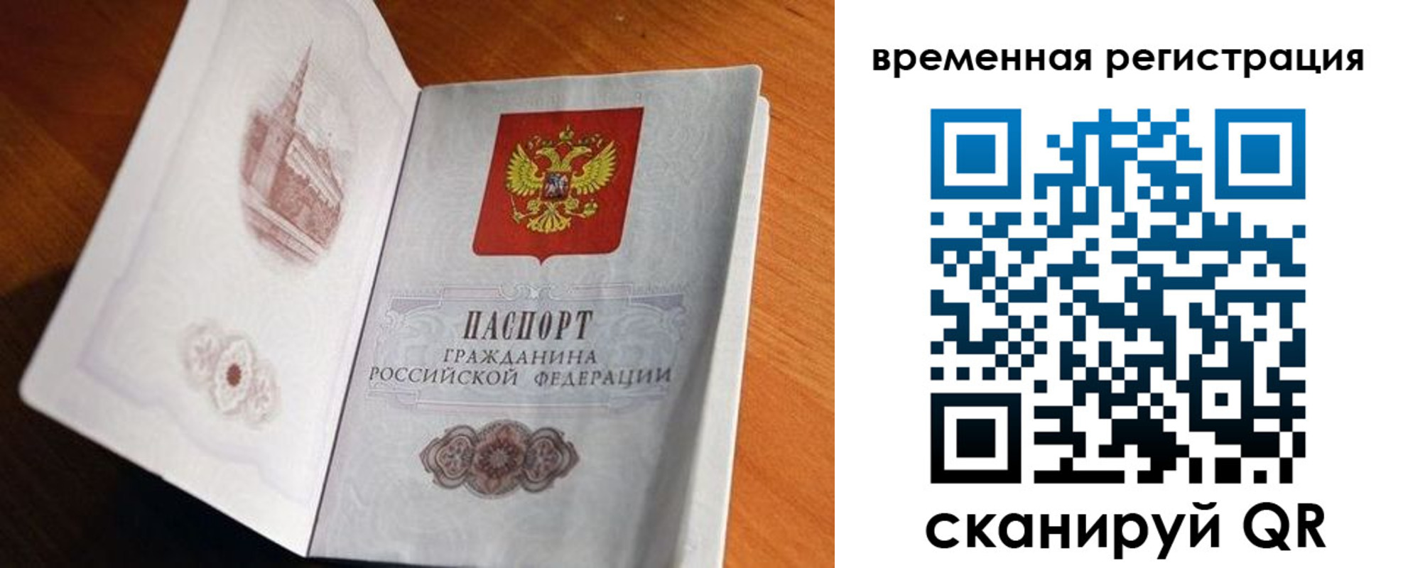 прописка штамп в Алтайском крае