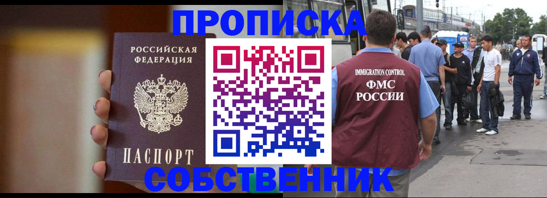 прописка штамп в Алтайском крае