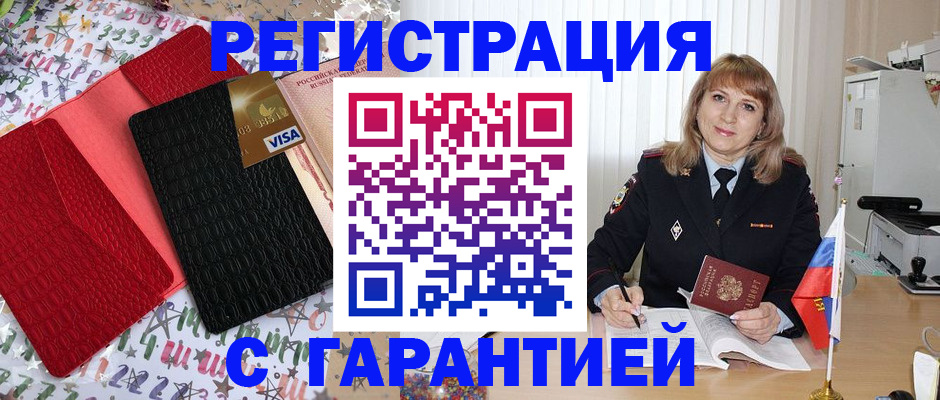 временная регистрация 2025 в Алтайском крае